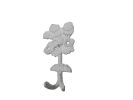 Cast Iron Oak Tree Decorative Metal Wall Hooks 6.5"